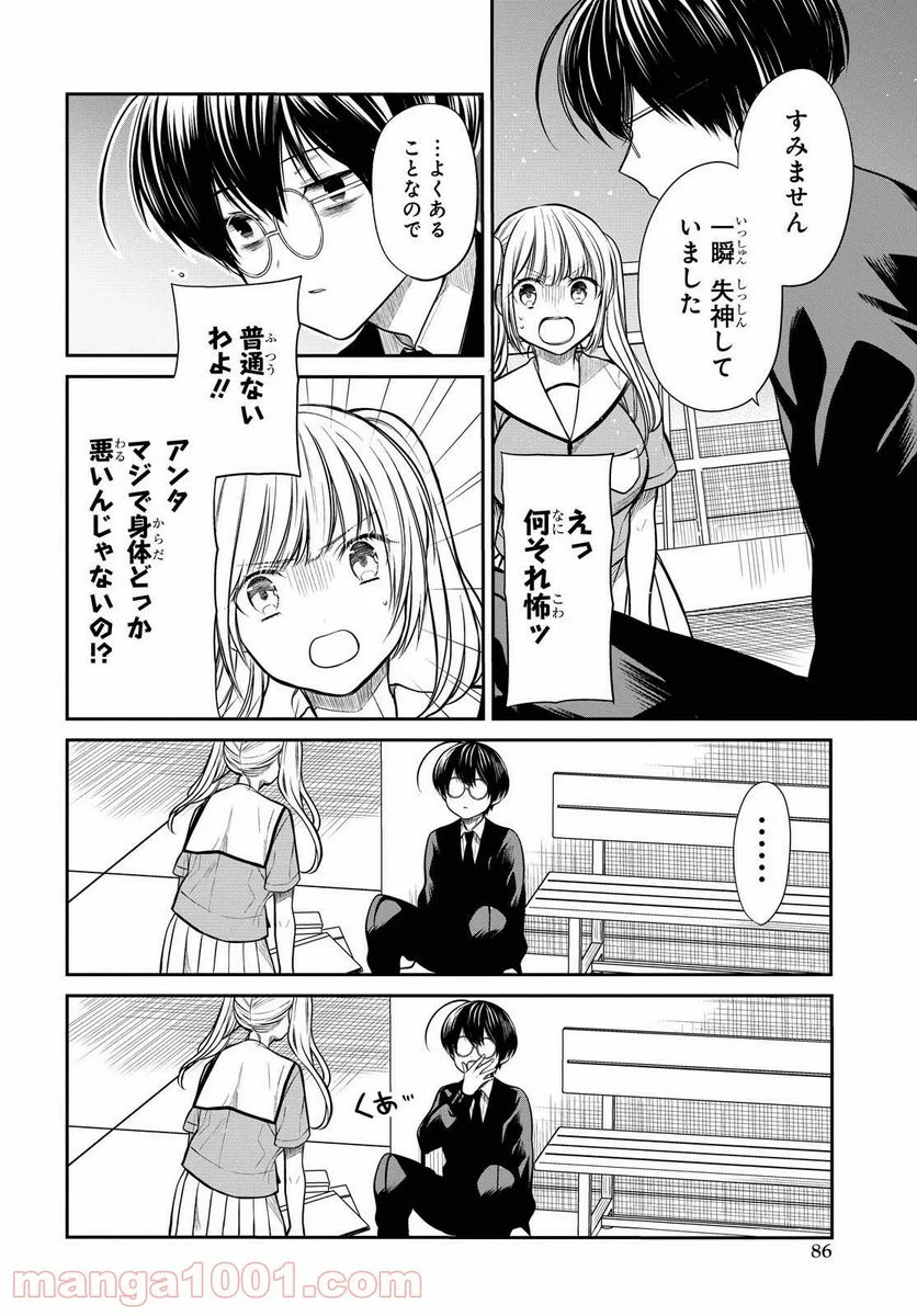 1年A組のモンスター - 第30話 - Page 8