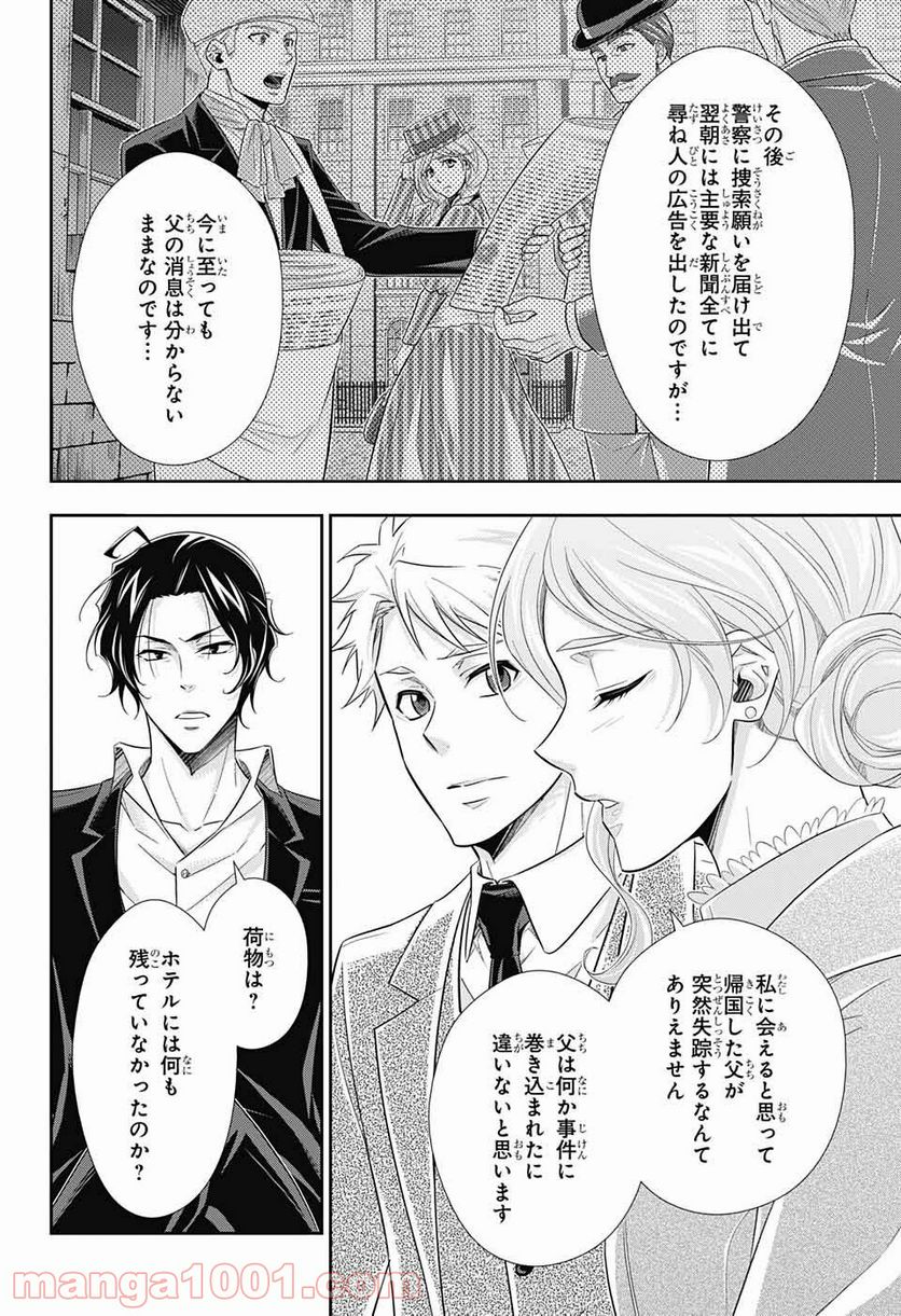 憂国のモリアーティ - 第40話 - Page 18