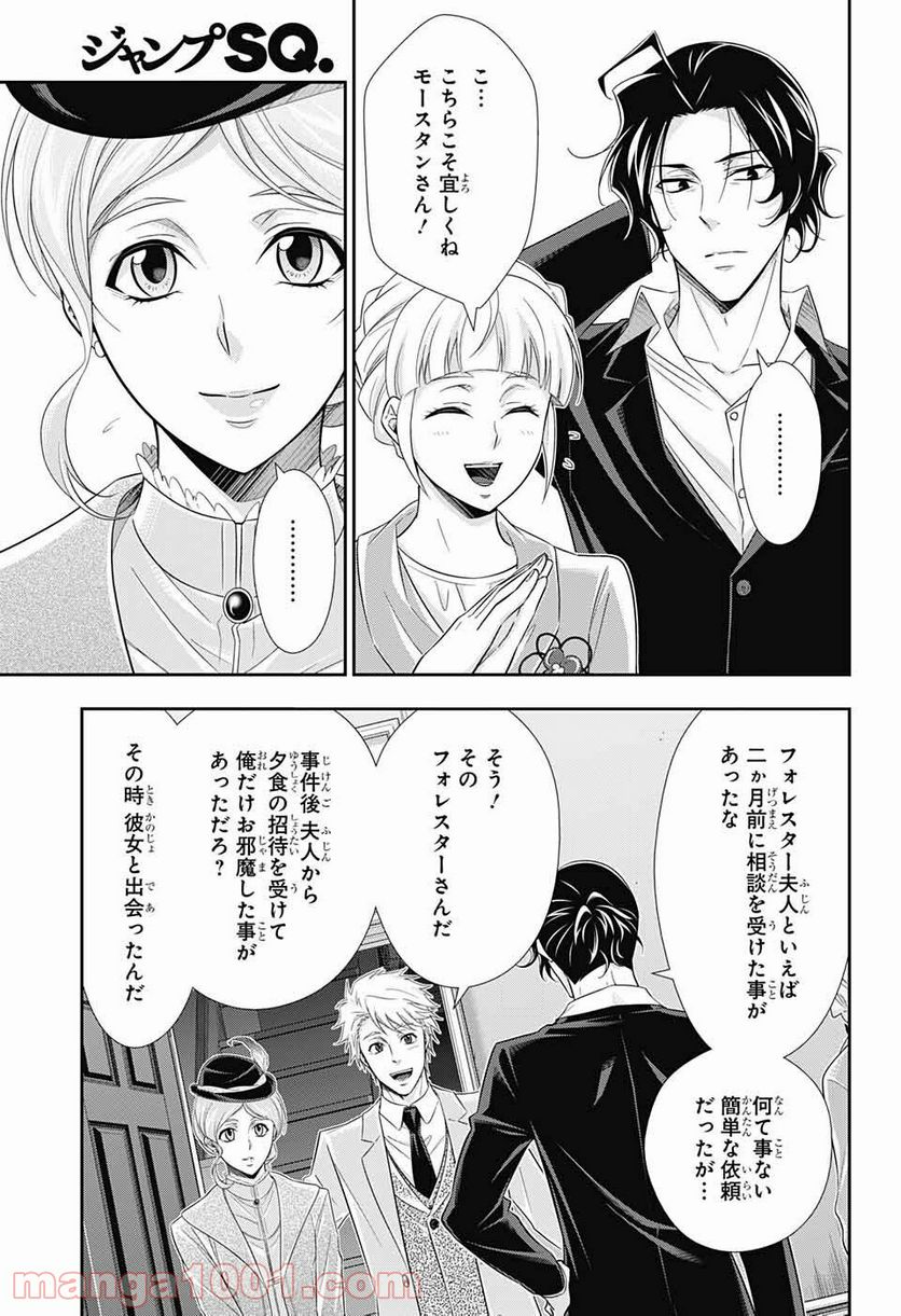 憂国のモリアーティ - 第40話 - Page 3