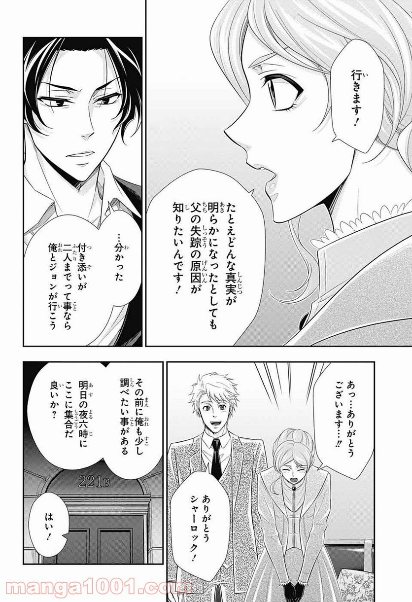 憂国のモリアーティ - 第40話 - Page 26