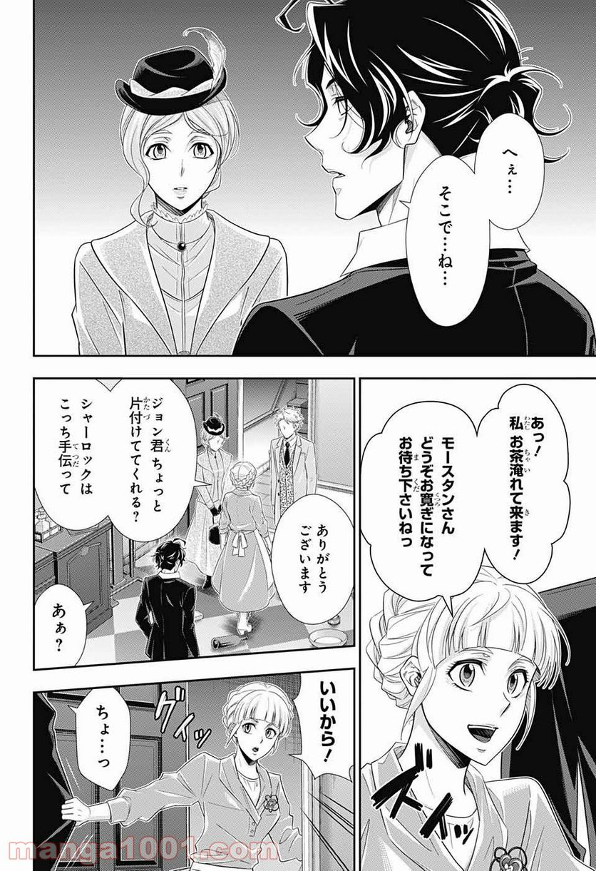 憂国のモリアーティ - 第40話 - Page 4