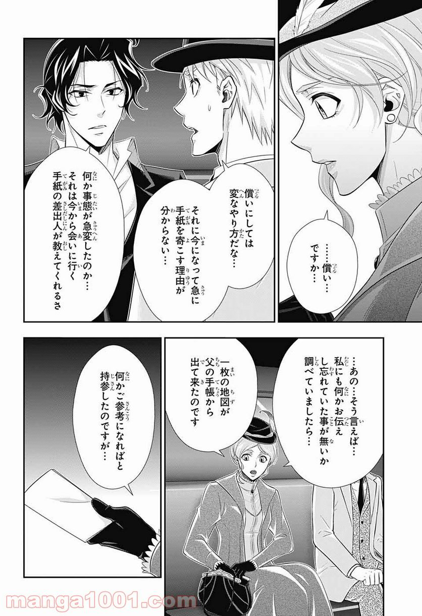 憂国のモリアーティ - 第40話 - Page 36