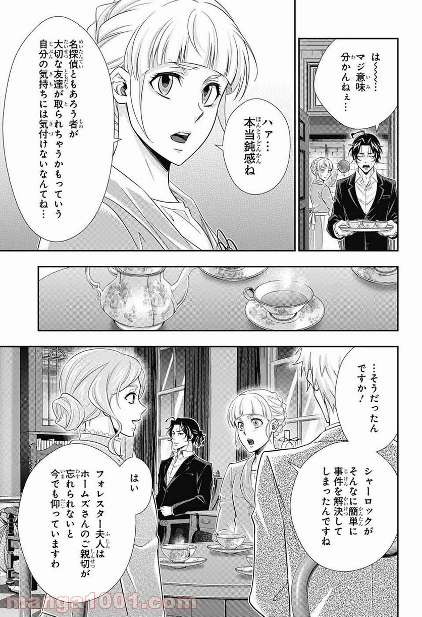 憂国のモリアーティ - 第40話 - Page 9