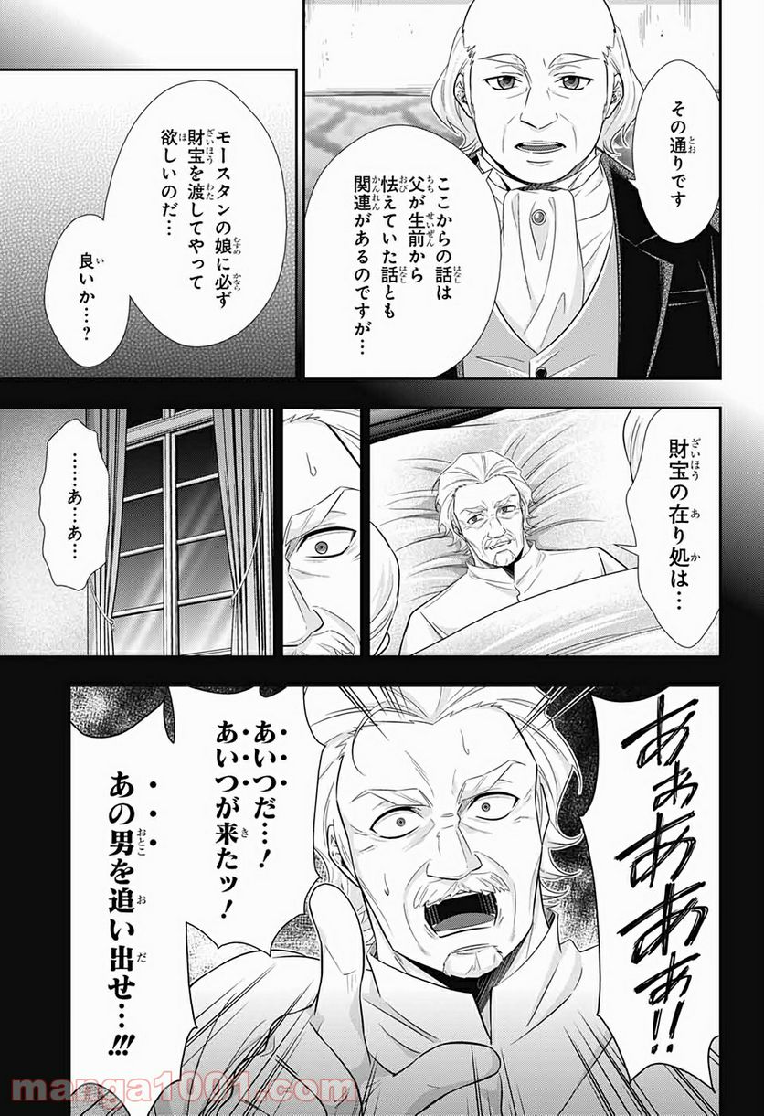 憂国のモリアーティ - 第41話 - Page 19