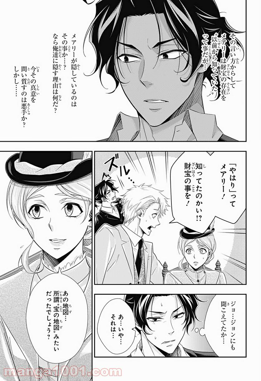 憂国のモリアーティ - 第41話 - Page 3