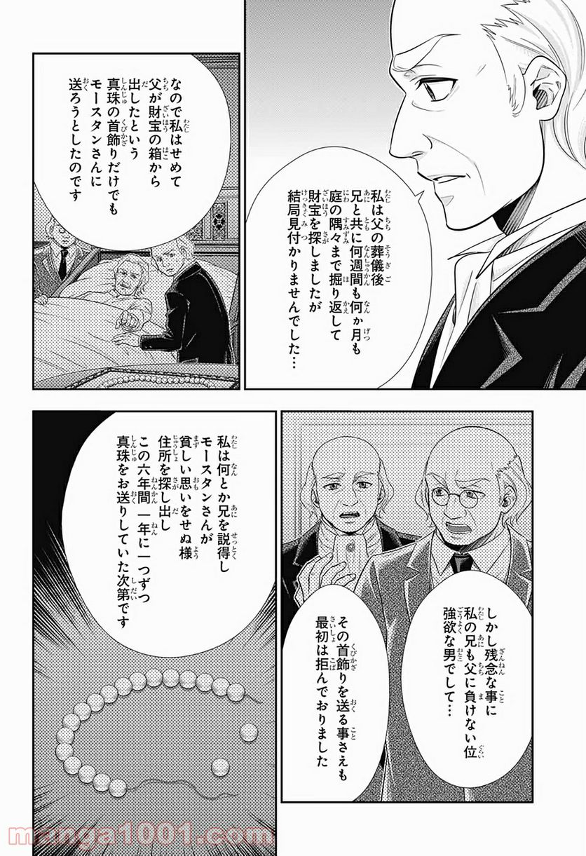 憂国のモリアーティ - 第41話 - Page 22