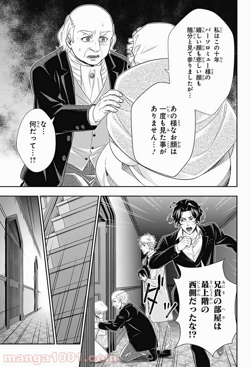 憂国のモリアーティ - 第41話 - Page 41