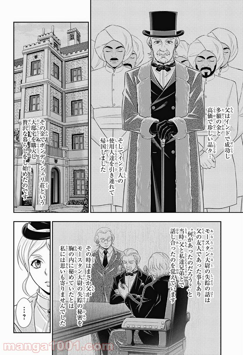 憂国のモリアーティ - 第41話 - Page 6