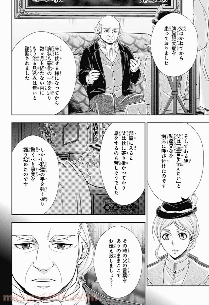 憂国のモリアーティ - 第41話 - Page 10