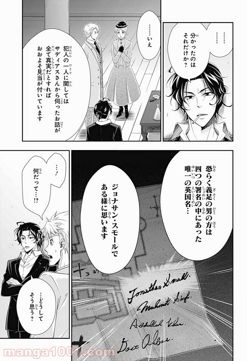 憂国のモリアーティ - 第42話 - Page 27