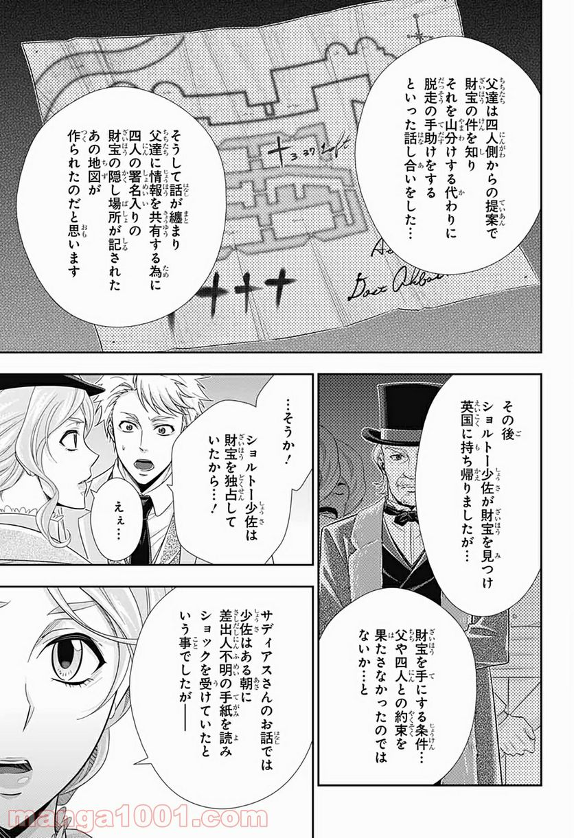 憂国のモリアーティ - 第42話 - Page 29