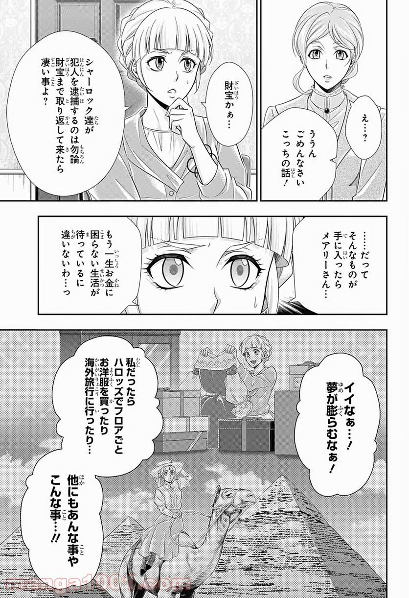 憂国のモリアーティ - 第42話 - Page 45