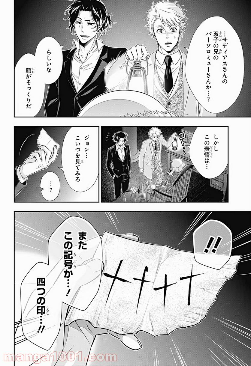 憂国のモリアーティ - 第42話 - Page 6