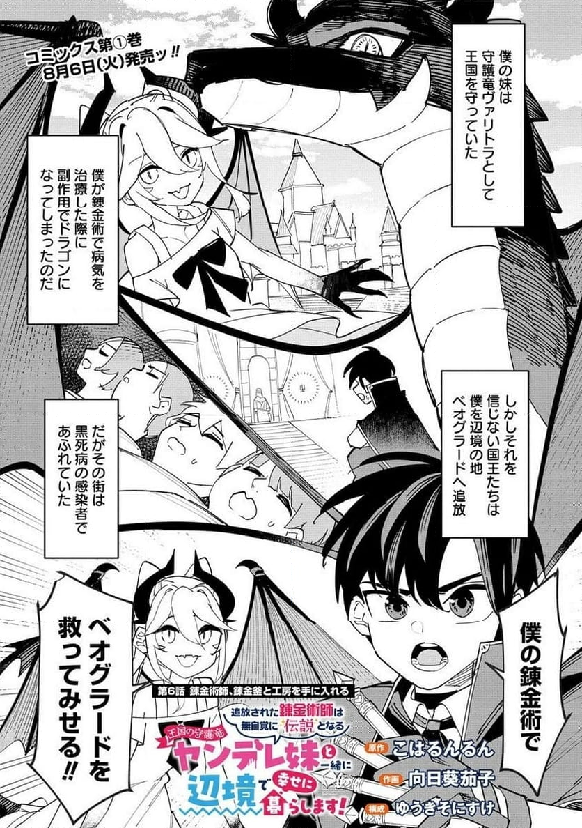 追放された錬金術師は無自覚に伝説となる ヤンデレ妹（王国の守護竜）と一緒に辺境で幸せに暮らします！ 第6.1話 - Trang 1
