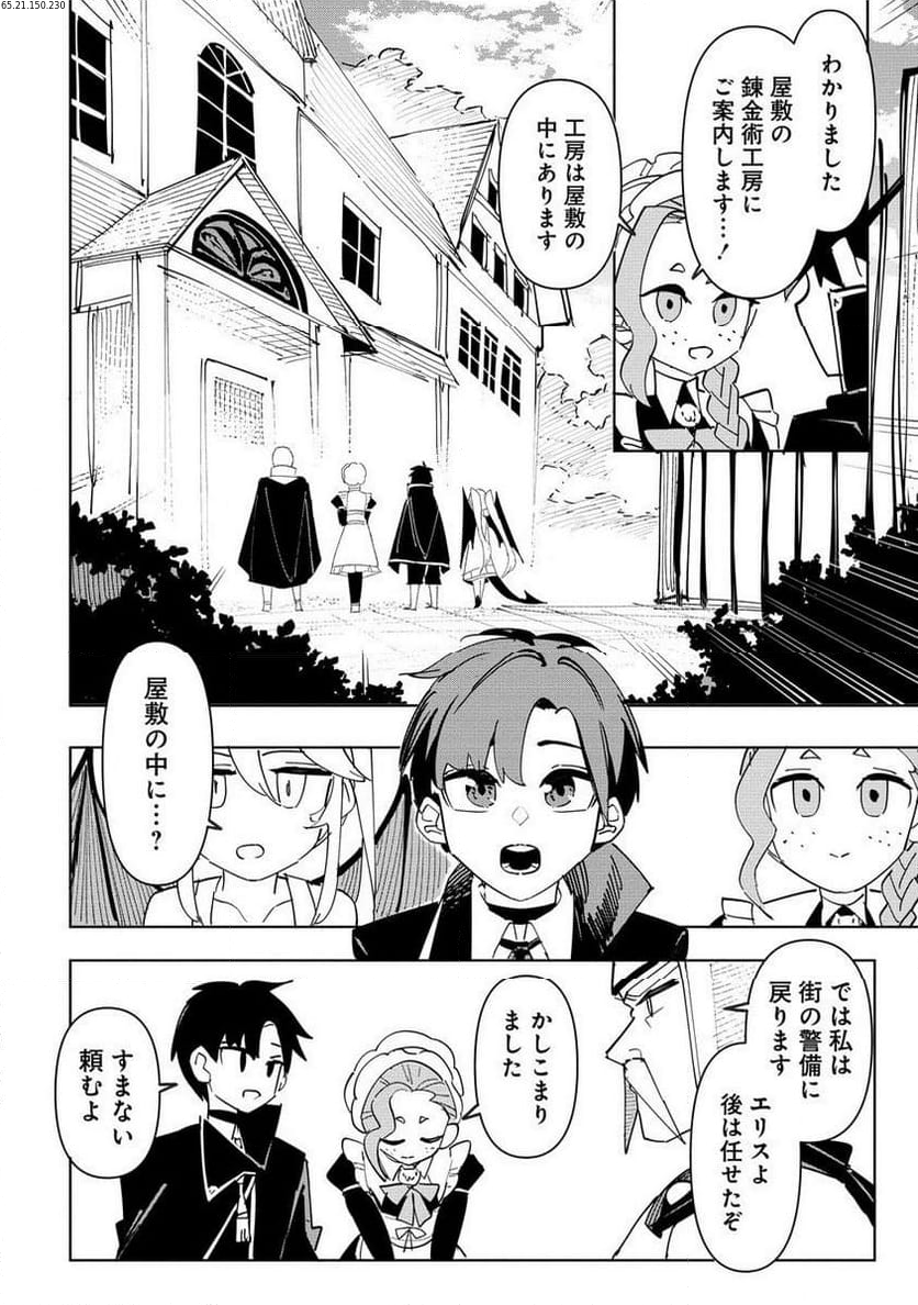 追放された錬金術師は無自覚に伝説となる ヤンデレ妹（王国の守護竜）と一緒に辺境で幸せに暮らします！ 第6.1話 - Trang 2