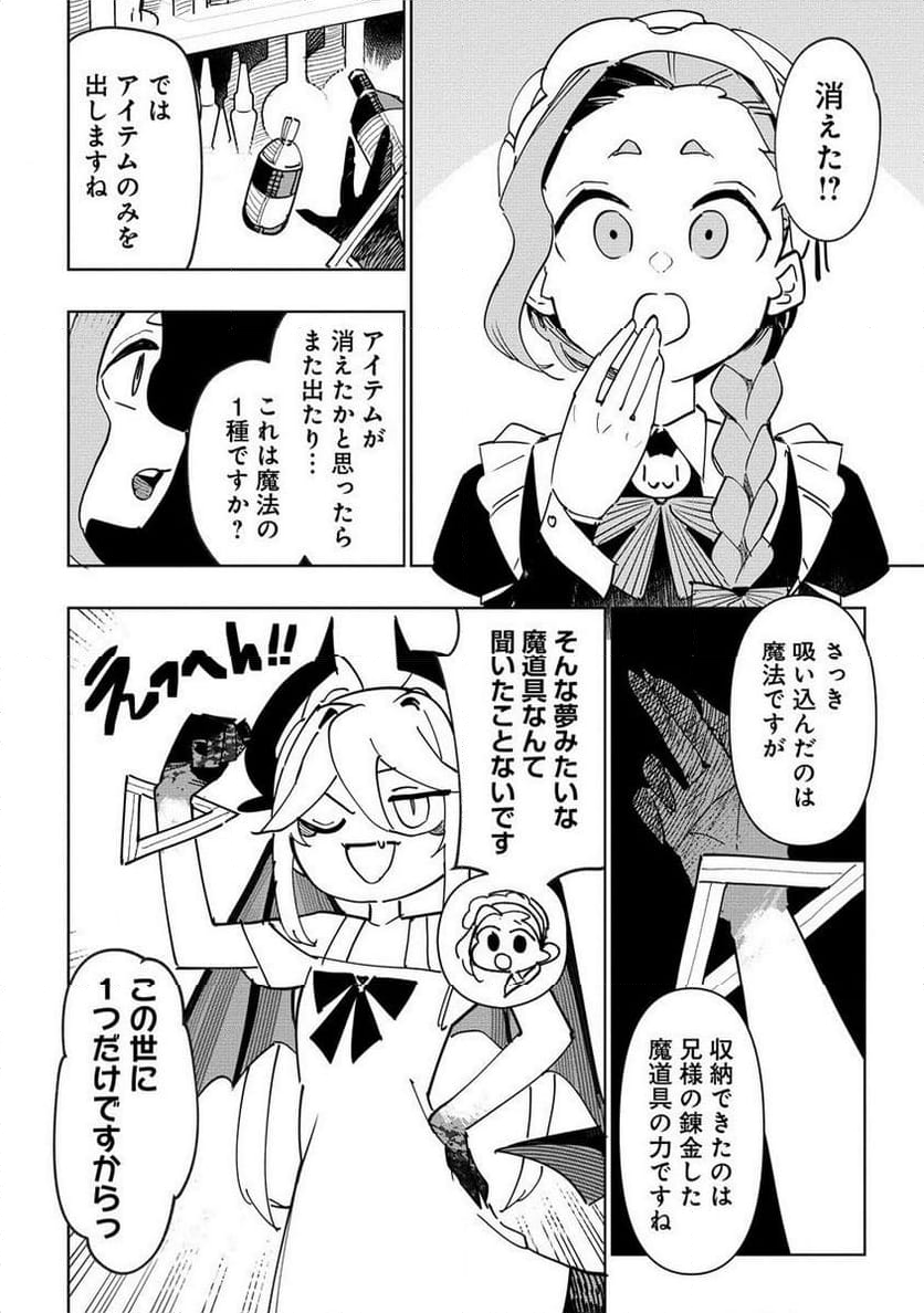 追放された錬金術師は無自覚に伝説となる ヤンデレ妹（王国の守護竜）と一緒に辺境で幸せに暮らします！ 第6.1話 - Trang 12