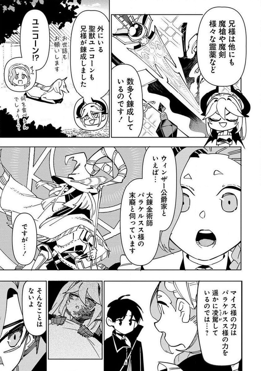 追放された錬金術師は無自覚に伝説となる ヤンデレ妹（王国の守護竜）と一緒に辺境で幸せに暮らします！ 第6.1話 - Trang 13
