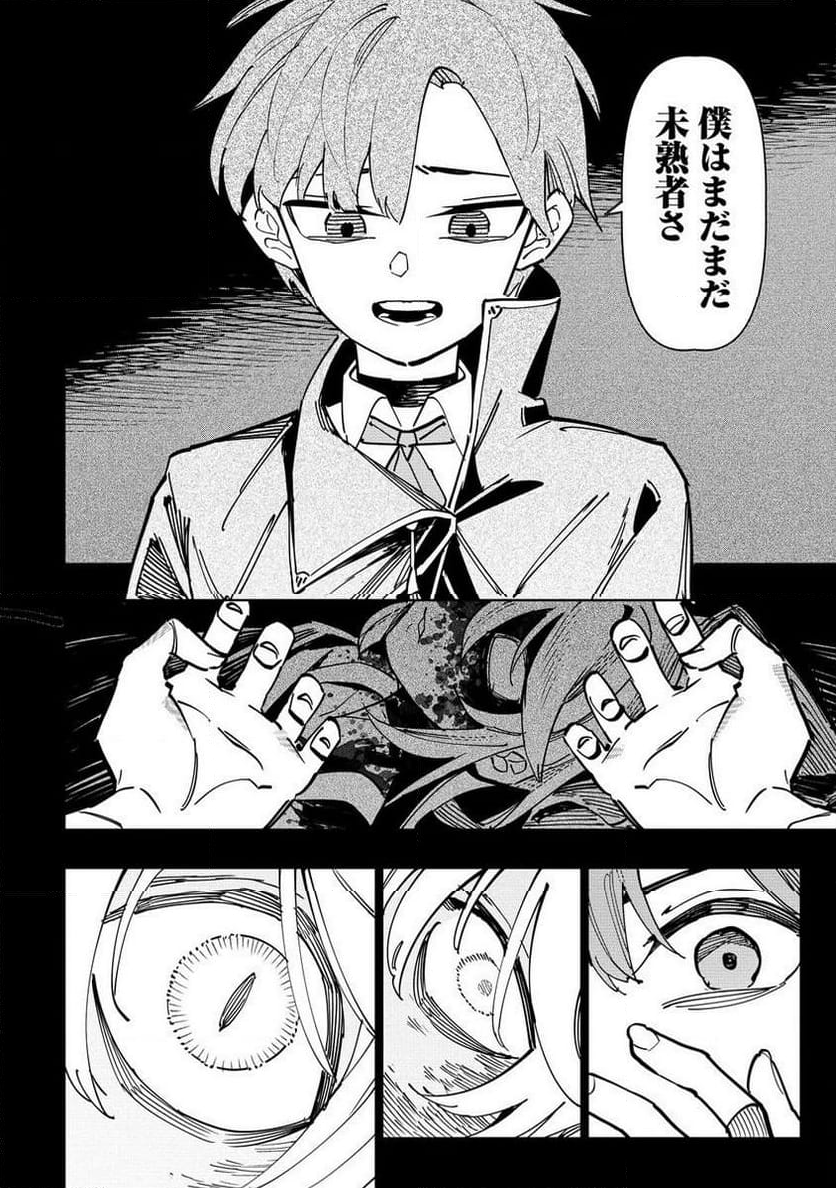 追放された錬金術師は無自覚に伝説となる ヤンデレ妹（王国の守護竜）と一緒に辺境で幸せに暮らします！ 第6.1話 - Trang 14