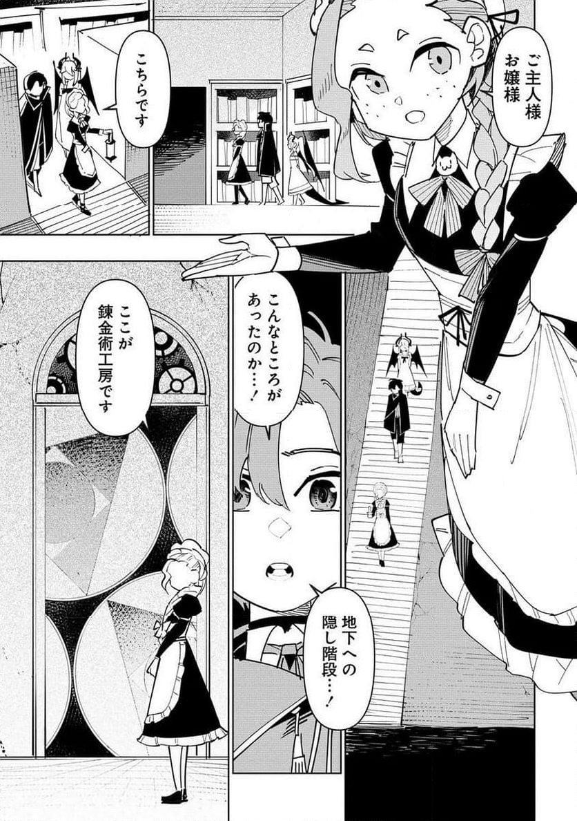 追放された錬金術師は無自覚に伝説となる ヤンデレ妹（王国の守護竜）と一緒に辺境で幸せに暮らします！ 第6.1話 - Trang 3