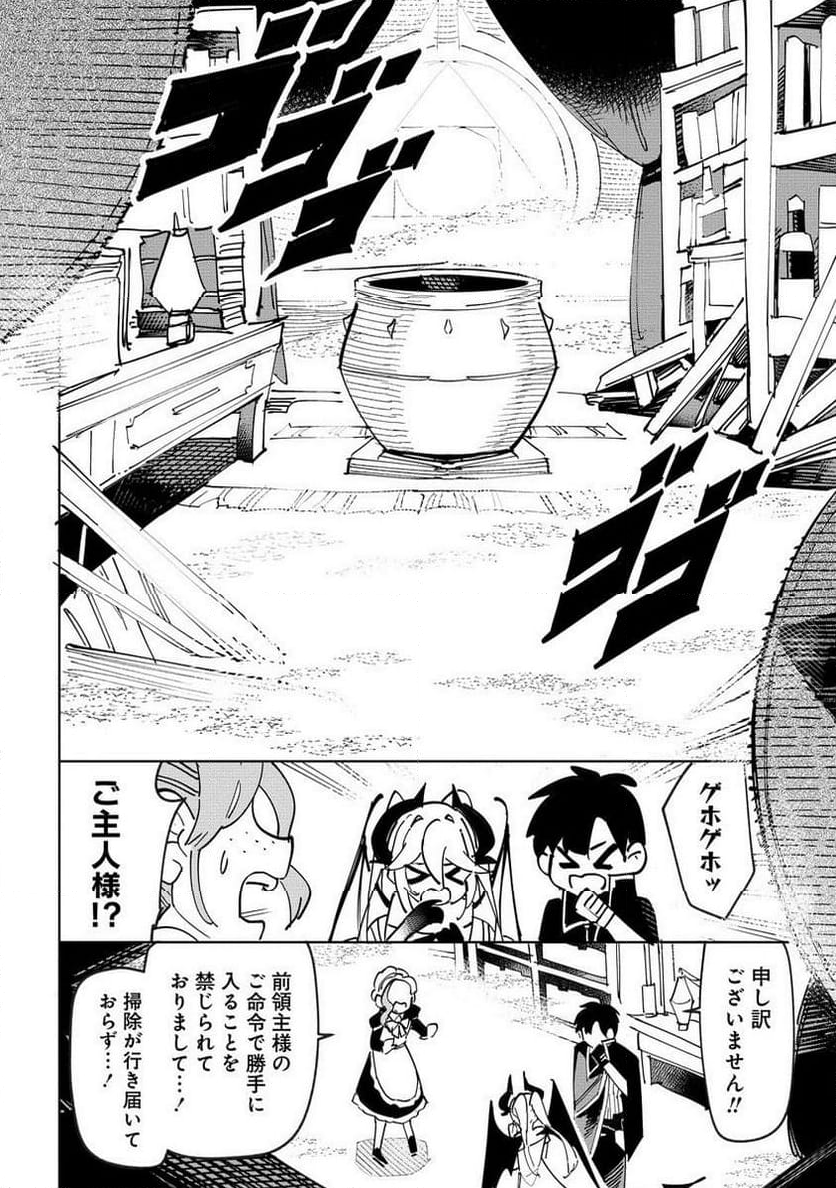 追放された錬金術師は無自覚に伝説となる ヤンデレ妹（王国の守護竜）と一緒に辺境で幸せに暮らします！ 第6.1話 - Trang 4