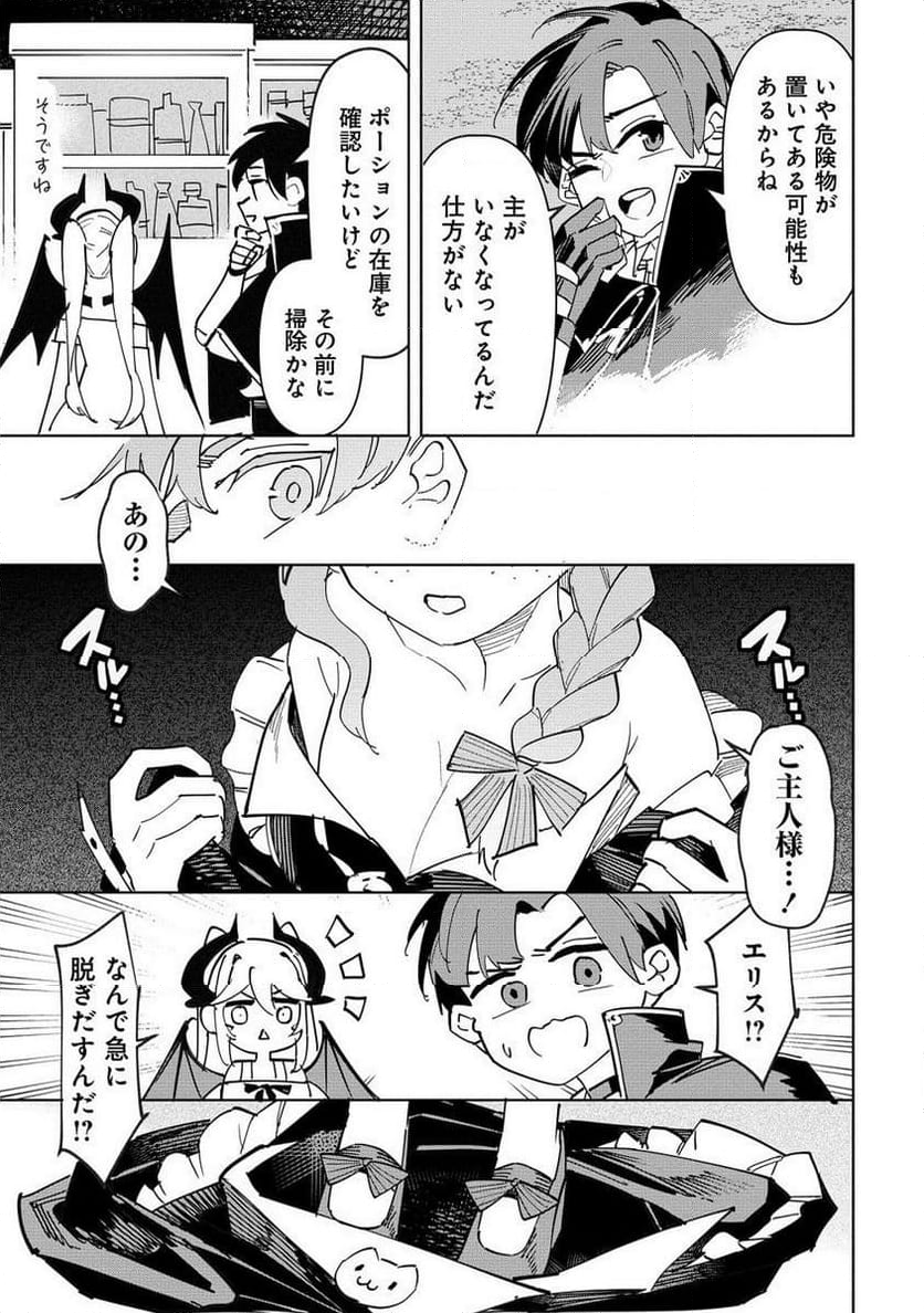 追放された錬金術師は無自覚に伝説となる ヤンデレ妹（王国の守護竜）と一緒に辺境で幸せに暮らします！ 第6.1話 - Trang 5