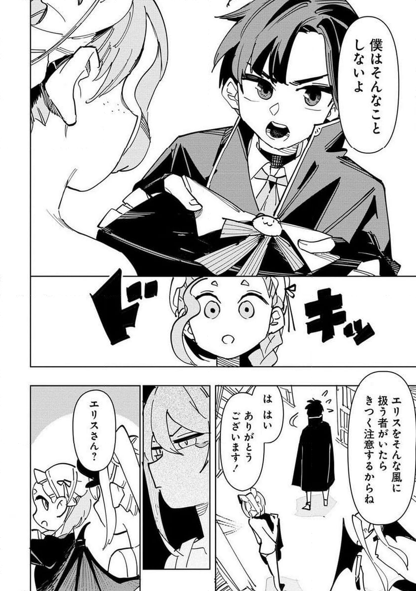 追放された錬金術師は無自覚に伝説となる ヤンデレ妹（王国の守護竜）と一緒に辺境で幸せに暮らします！ 第6.1話 - Trang 8