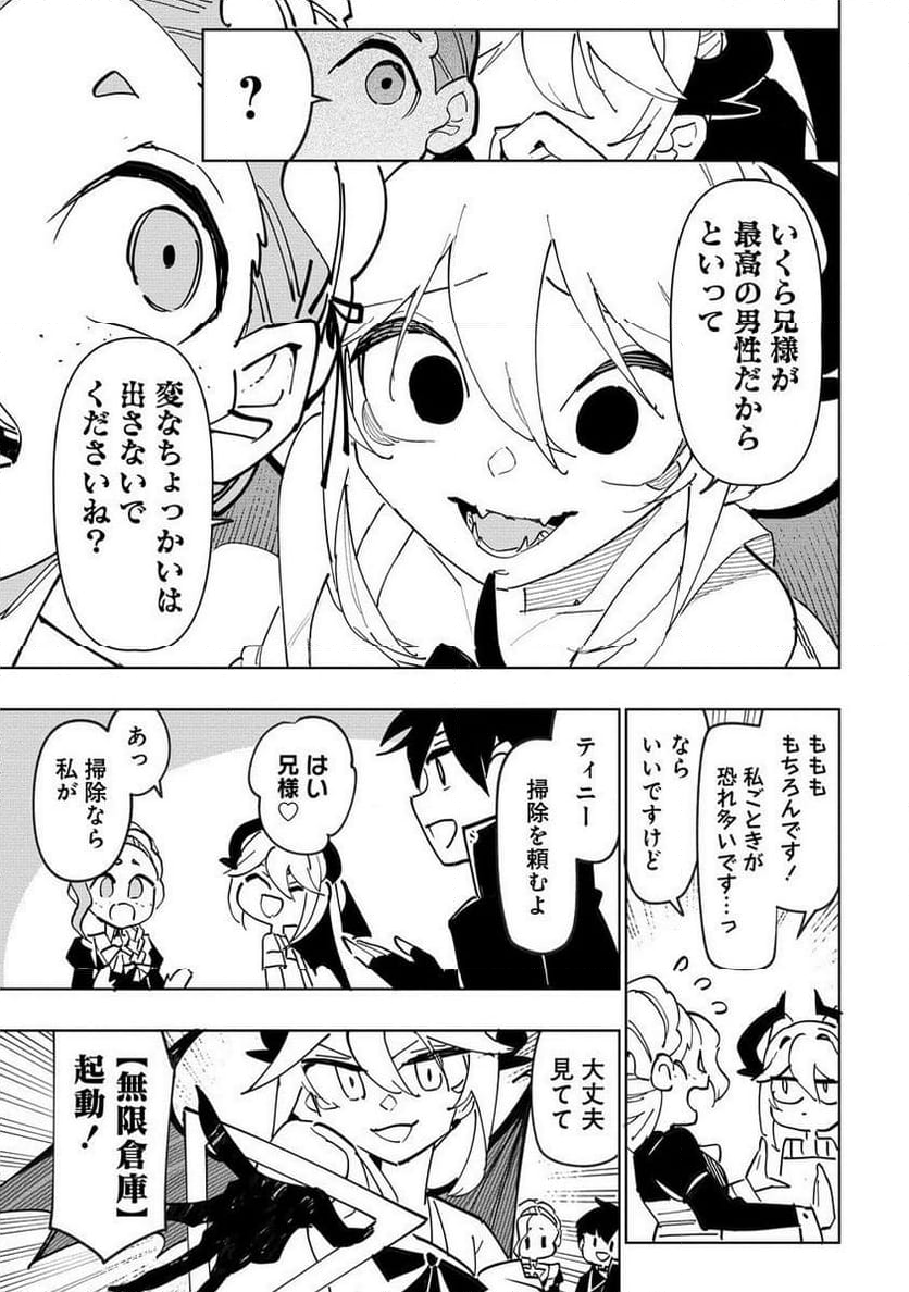 追放された錬金術師は無自覚に伝説となる ヤンデレ妹（王国の守護竜）と一緒に辺境で幸せに暮らします！ 第6.1話 - Trang 9