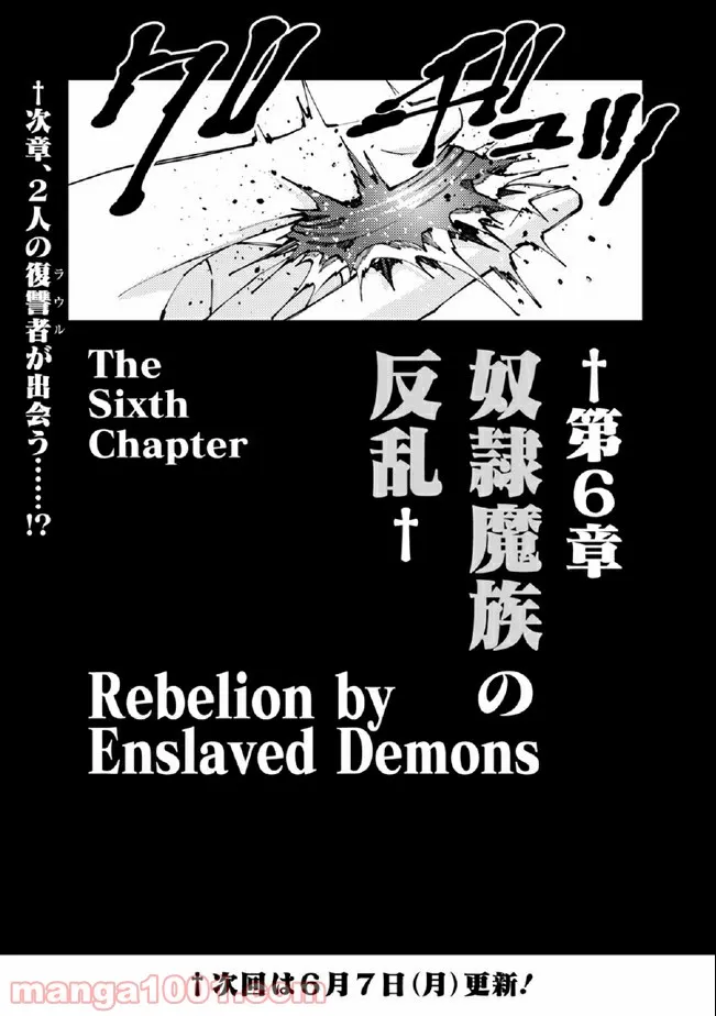 復讐を希う最強勇者は、闇の力で殲滅無双する - 第34話 - Page 19