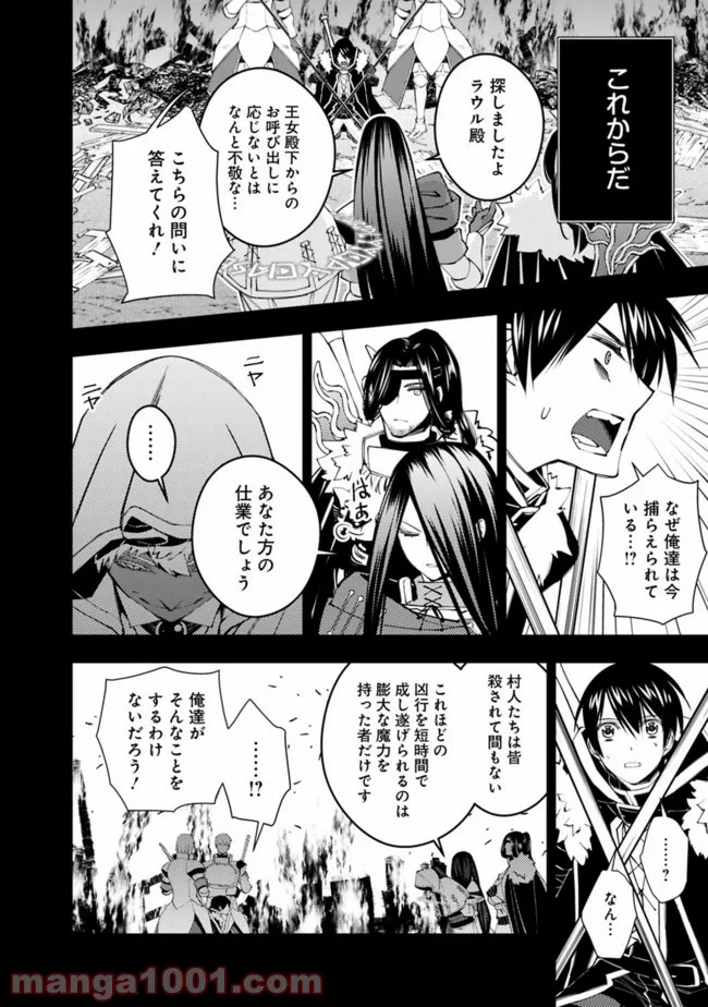 復讐を希う最強勇者は、闇の力で殲滅無双する - 第42話 - Page 6