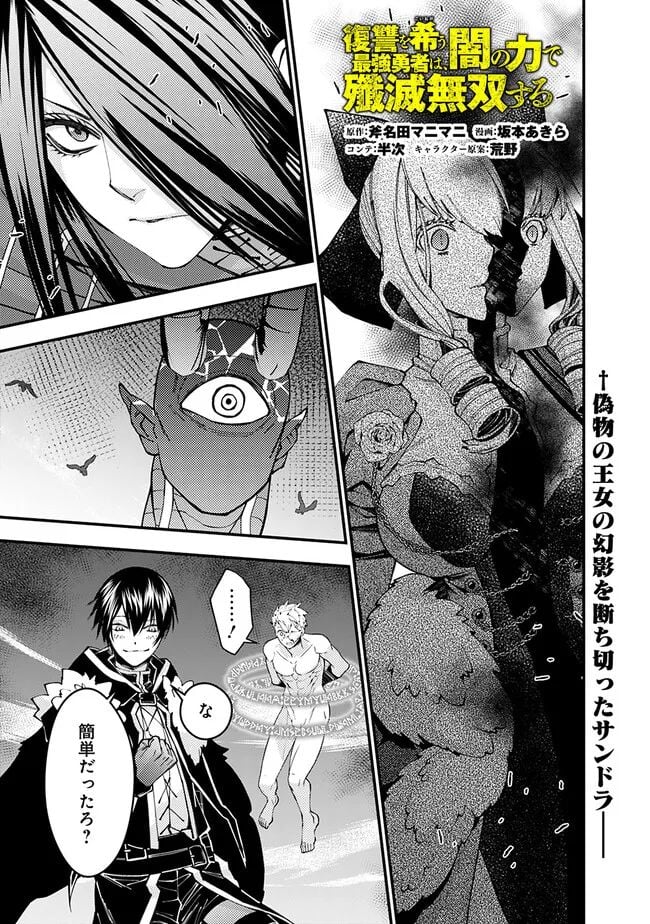 復讐を希う最強勇者は、闇の力で殲滅無双する - 第75話 - Page 1