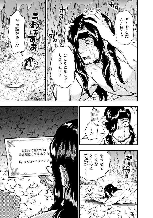 復讐を希う最強勇者は、闇の力で殲滅無双する - 第75話 - Page 7