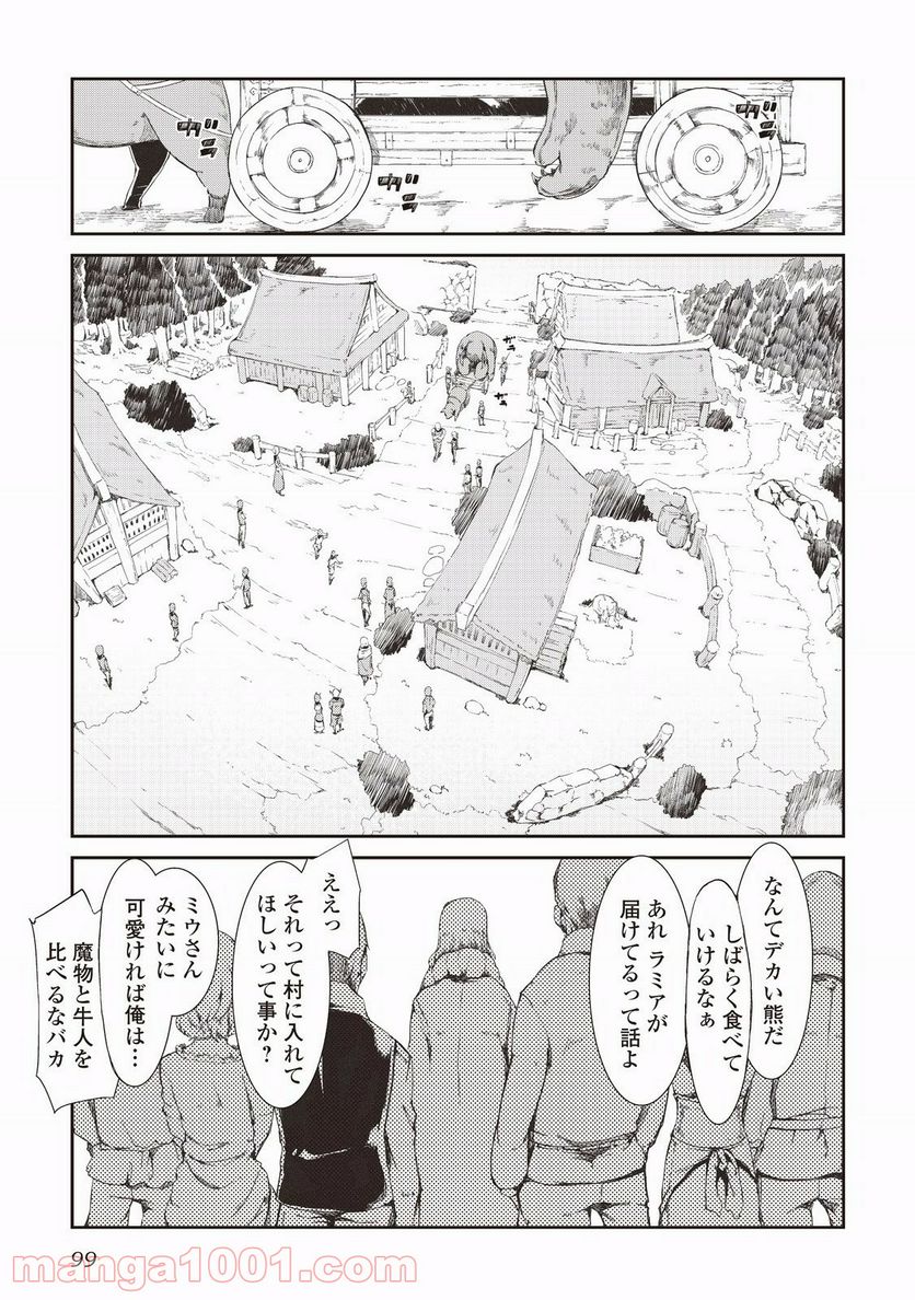 さようなら竜生、こんにちは人生 - 第5話 - Page 11