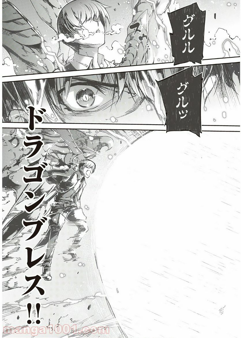 さようなら竜生、こんにちは人生 - 第26話 - Page 17