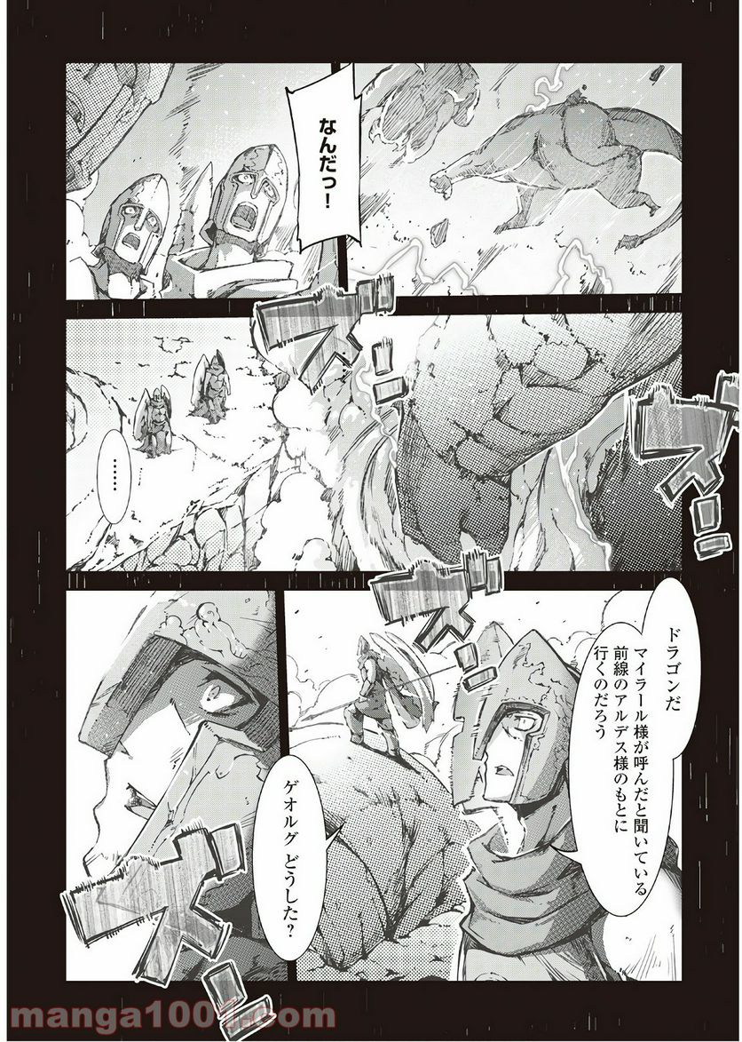 さようなら竜生、こんにちは人生 - 第26話 - Page 3