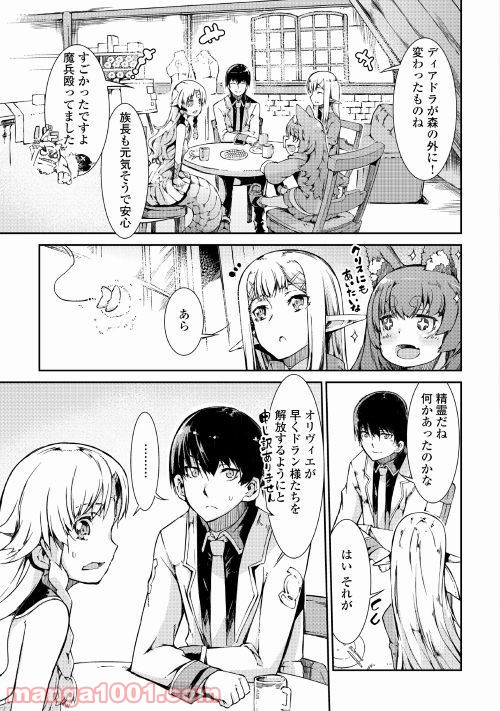 さようなら竜生、こんにちは人生 - 第38話 - Page 11