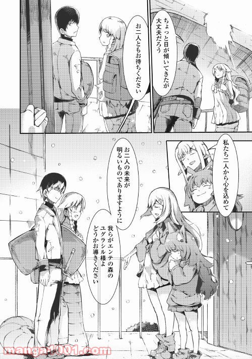 さようなら竜生、こんにちは人生 - 第38話 - Page 12