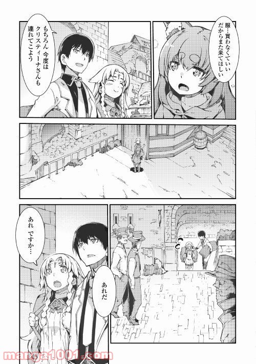 さようなら竜生、こんにちは人生 - 第38話 - Page 13