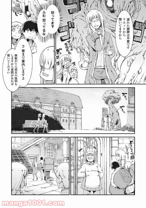 さようなら竜生、こんにちは人生 - 第38話 - Page 15