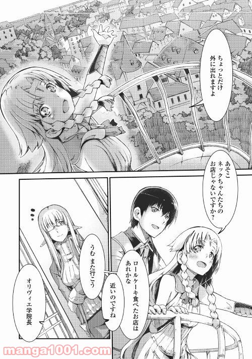 さようなら竜生、こんにちは人生 - 第38話 - Page 17