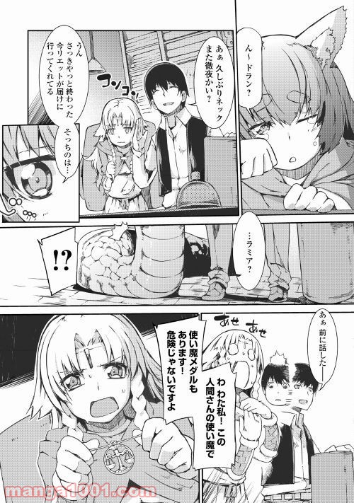 さようなら竜生、こんにちは人生 - 第38話 - Page 3