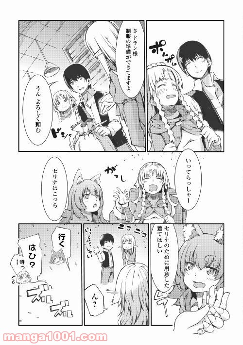 さようなら竜生、こんにちは人生 - 第38話 - Page 7