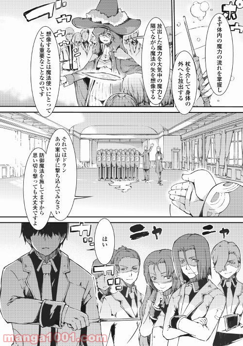 さようなら竜生、こんにちは人生 - 第39話 - Page 2