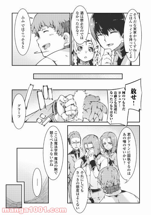 さようなら竜生、こんにちは人生 - 第39話 - Page 19