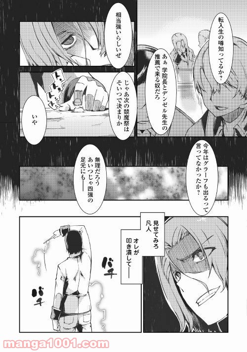 さようなら竜生、こんにちは人生 - 第39話 - Page 3