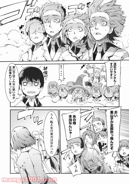 さようなら竜生、こんにちは人生 - 第39話 - Page 6