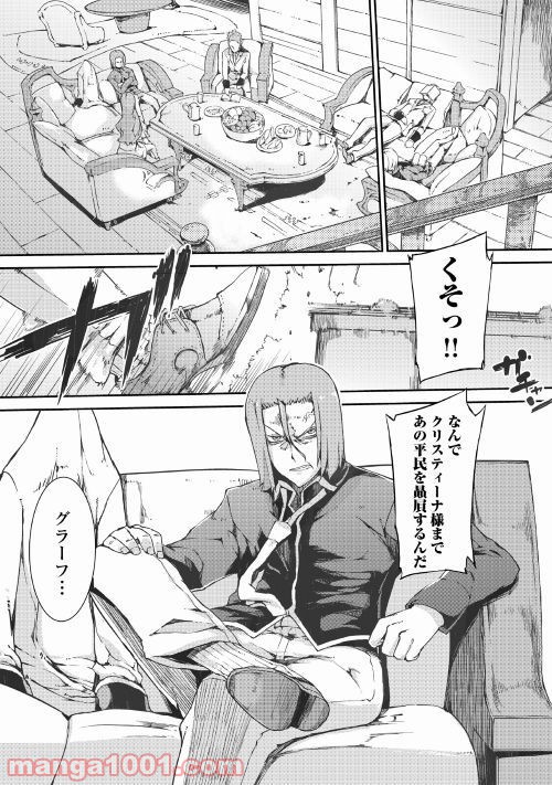 さようなら竜生、こんにちは人生 - 第40話 - Page 10