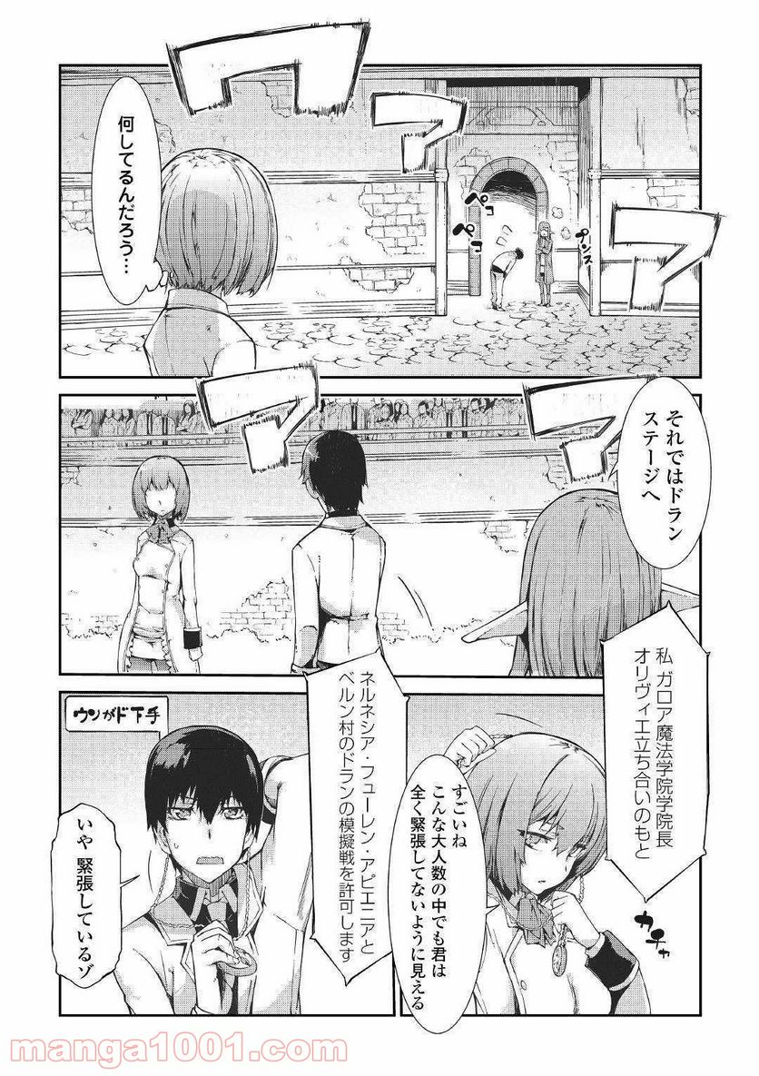 さようなら竜生、こんにちは人生 - 第42話 - Page 5