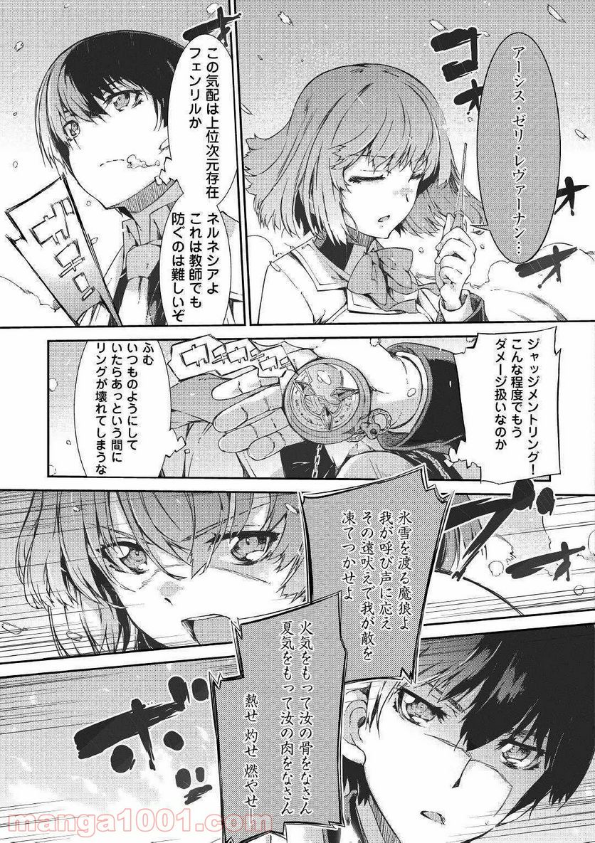 さようなら竜生、こんにちは人生 - 第42話 - Page 7