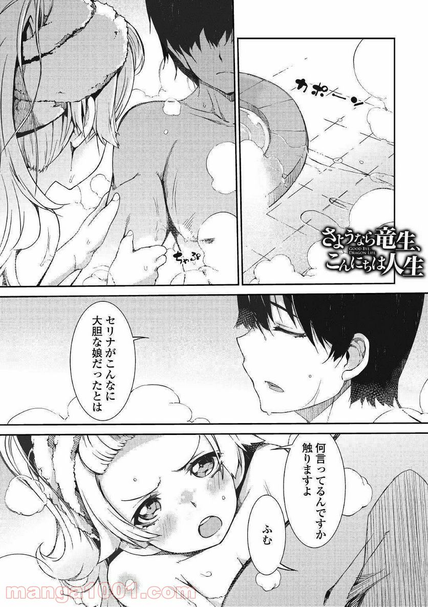 さようなら竜生、こんにちは人生 - 第44話 - Page 1