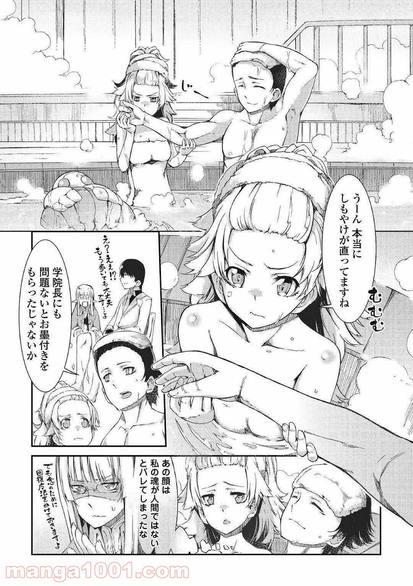 さようなら竜生、こんにちは人生 - 第44話 - Page 2